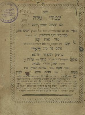 Amudei Golah (Semak) – Liadi, 1805 – Approbation by the Baal HaTanya – Only Hebrew Book Printed 