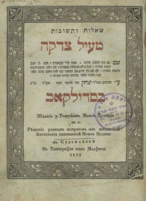 Two Responsa Books Printed in Russia-Poland – Responsa of Rabbi Yaakov Weil – Kopust, 1834 / 