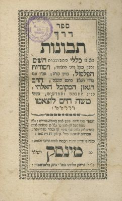 Derech Tevunot by the Ramchal – Minsk, 1836. The description and condition report appear below 