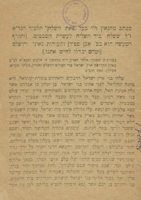 Booklet - Letter from Rabbi Yisrael of Shklow – Jerusalem, 1899. The description and condition 