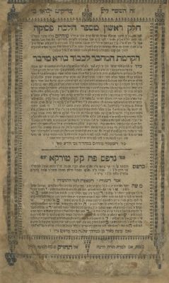 Halacha Pesuka – The Only Approbation Given by the Maggid of Mezeritch – Turka, 1765. The 