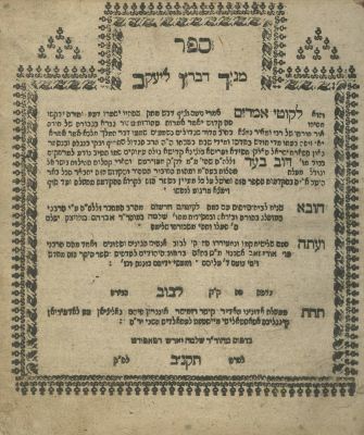 Maggid Devarav LeYaakov – Lviv, 1792 – Printed by Shlomo Yarish Rappaport. The description and 