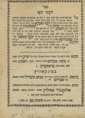 Likutei Yosef – By Rabbi Yosef of Rovne, One of the First Disciples of the Maggid of Mezeritch 