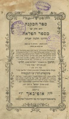 Sefer HaMikneh (by the Haflaah) / Machaneh Levi – Offenbach, 1801. The description and condition 