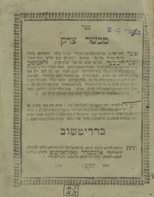 Mevaser Tzedek (Zlotchov) – Berditchev, 1817. The description and condition report appear below 