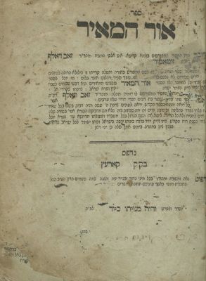 Or HaMeir – Korets, 1810. The description and condition report appear below in Hebrew. For 