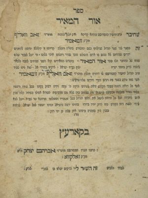 Or HaMeir – Poritsk, 1815 – Variant with False Imprint. The description and condition report 
