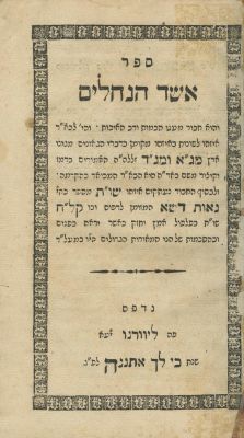 Eshed HaNechalim – Book by the Author of Arvei Nachal, Printed Anonymously According to His 