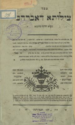 Tziluta D'Avraham, Novellae of Rabbi Moshe Avraham Abush Margolies, Edited by the Arvei Nachal 