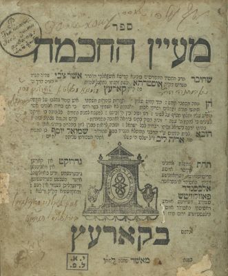 Maayan HaChochmah – Korets, 1816 – First Edition - Stamps. The description and condition report 