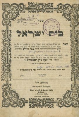 Beit Yisrael / Pri Kodesh Hilulim (Zidichov) – Lviv, 1865. The description and condition report 
