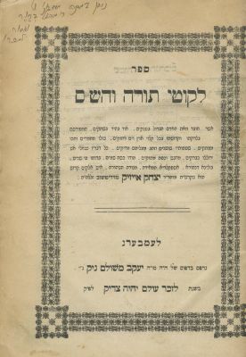 Likutei Torah VehaShas – Bereshit – Lviv, 1877 – First Edition – Copy with Additional 