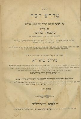 Midrash Rabba – With Matnot Kehunah and Commentary of Rabbi Yitzchak Eizik of Zidichov – Lviv, 1874