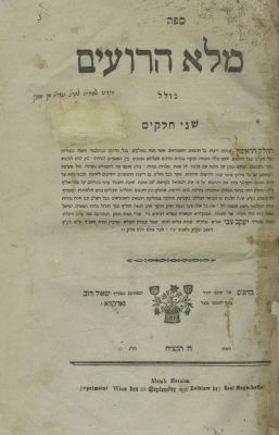 Melo HaRo'im – Zhovkva, 1838 – First Edition. The description and condition report appear below 