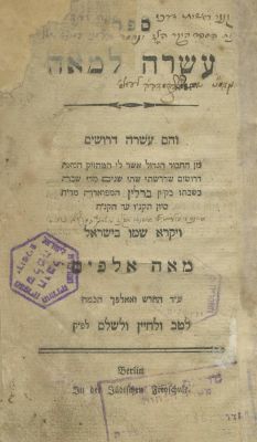 Asarah LeMe'ah, by the Father of Rabbi Simcha Bunim of Peshischa – Berlin, 1801 – First Edition. 