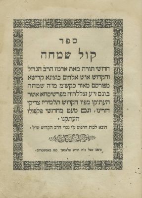 Kol Simchah by Rabbi Simcha Bunim of Peshischa – First Edition – Breslau, 1859. The description 