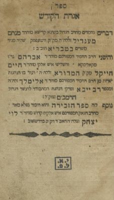 Igeret HaKodesh – Lviv or Zhovkva, 1840. The description and condition report appear below in 