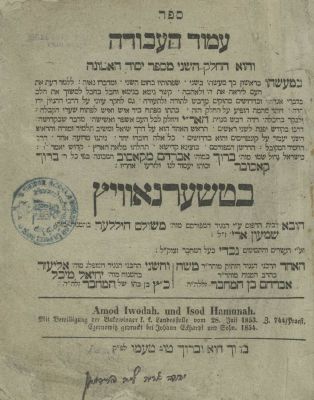 Amud HaAvoda – Czernowitz, 1854 – First Edition. The description and condition report appear 