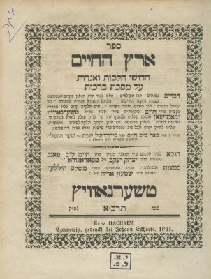 Eretz HaChaim – Two Parts – Czernowitz, 1861 – First Edition. The description and condition 
