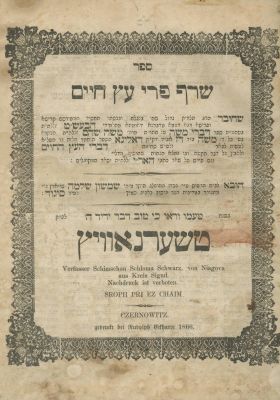 Seraf Pri Etz Chaim – Czernowitz, 1866 – First Edition – Segulah for Protection. The description 