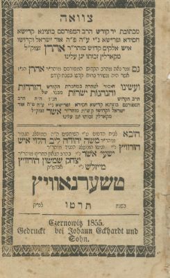Will of Rabbi Aharon HaGadol of Karlin and Hanhagot Yesharot by Rabbi Asher of Karlin – 