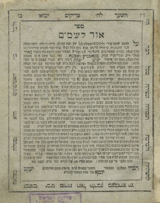Or LaShamayim - Lviv, 1850 - First Edition - First Printing of the Author's Prayer for 