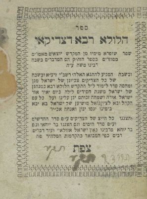 Hillula Rabba DeTzaddikaya – Lviv, 1863. The description and condition report appear below in 