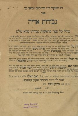Gevurot Aryeh – Lviv, 1870 – First Edition. The description and condition report appear below in 