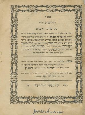 Kedushat Levi – On Pirkei Avot – Lviv, 1862 – First Edition. The description and condition 