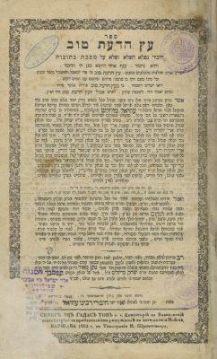 Etz HaDaat Tov / Tiferet Uziel (Disciple of the Baal Shem Tov and the Maggid of Mezeritch) – 