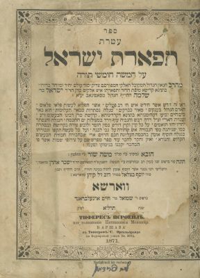 Ateret Tiferet Yisrael – Warsaw, 1871 – Book of Segulah and Blessing for Protection and Success. 