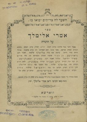 Imrei Elimelech (Grodzisk) – Warsaw, 1876 – Only Edition. The description and condition report 