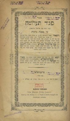 Maggid Taalumah / VeHeye Berachah (Dinov) – Premishla, 1875-1876 – First Editions. The 