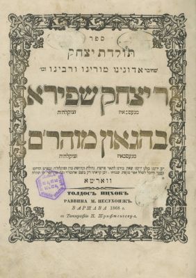 Toldot Yitzchak (Neshchiz) – First Edition – Warsaw, 1868 – Segulah Book. The description and 
