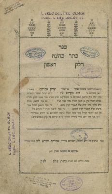 Keter Kehunah – With Responsa by the Maggid of Kozhnitz – Zhovkva, 1805 – Only Edition. The 