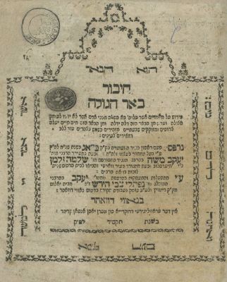Be'er HaGolah – Nowy Dw&oacute;r, 1804 – With the Only Essays by the Maggid of Kozhnitz Printed in His 
