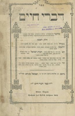 Divrei Chaim on the Laws of Gittin and Mikvaot – Zhovkva, 1864 – First Edition – First Work of 