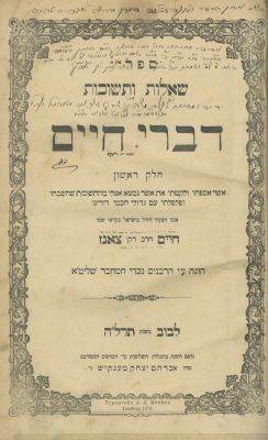 Responsa Divrei Chaim – Lviv, 1875 – Two Parts – First Edition. The description and condition 