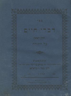 Divrei Chaim on the Torah – Munkacs, 1877 – First Edition – Two Copies – Rare 