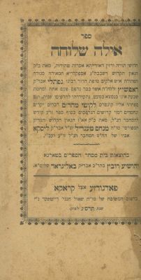 Ayalah Sheluchah (Ropshitz) – Podg&oacute;rze-Tarn&oacute;w, 1903. The description and condition report appear 