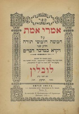 Imrei Emet (Eger) – Lublin, 1902-1903 – First Edition. The description and condition report 