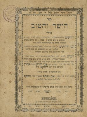 HaYashar VehaTov (Liska) – Munkacs, 1880. The description and condition report appear below in 