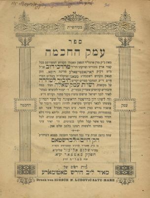 Emek HaChochmah (Hornosteipel) – Satmar, 1928 – Signature of Rabbi Amram Tzvi Gr&uuml;nwald. The 