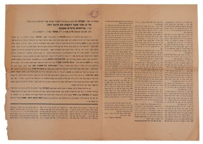 Two Printed Leaves – Breslov Chassidim in Jerusalem – 1938 and 1957. The description and 