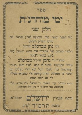 Collection of Books – Breslov Chassidut. The description and condition report appear below in 