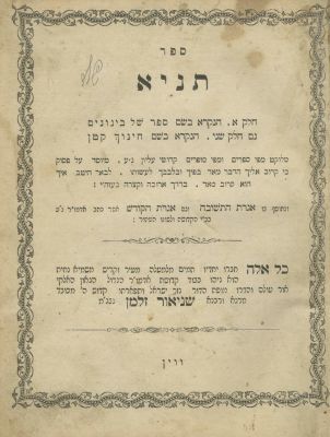 Tanya - Collection of Editions. The description and condition report appear below in Hebrew. For 