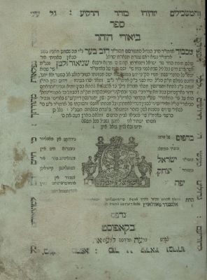 Biurei HaZohar – Kopust, 1816 – First Edition. The description and condition report appear below 