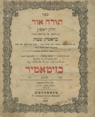 Torah Or – Zhitomir, 1862 – First Edition of Hosafot L'Sefer Torah Or. The description and 