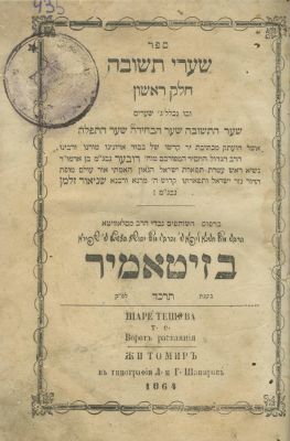 Shaarei Teshuvah – The Mitteler Rebbe of Chabad – Zhitomir, 1864. The description and condition 