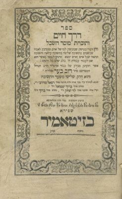 Derech Chaim VeTochachat Mussar Haskel – The Mitteler Rebbe – Zhitomir, 1863. The description 